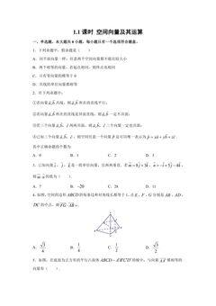 空间向量及其运算课时练习03