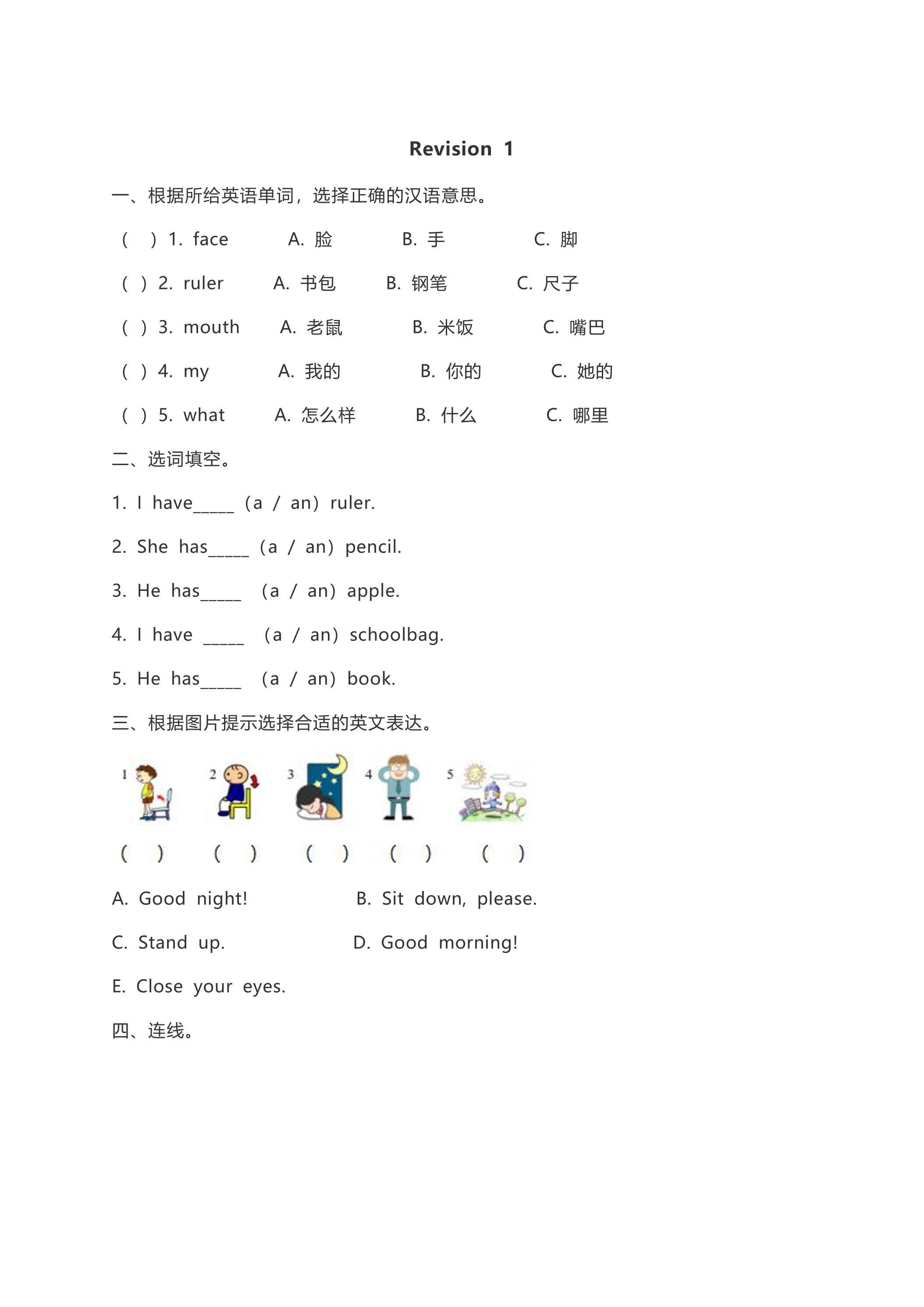 【课时练习】一年级上册英语人教版新起点Revision 1 01