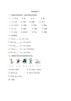 【课时练习】一年级上册英语人教版新起点Revision 1 01