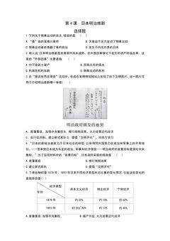 【★】9年级历史部编版下册课时练第1单元第4课 日本明治维新