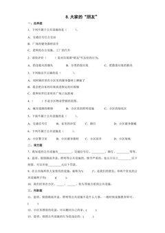 3.8大家的“朋友”课时练习01