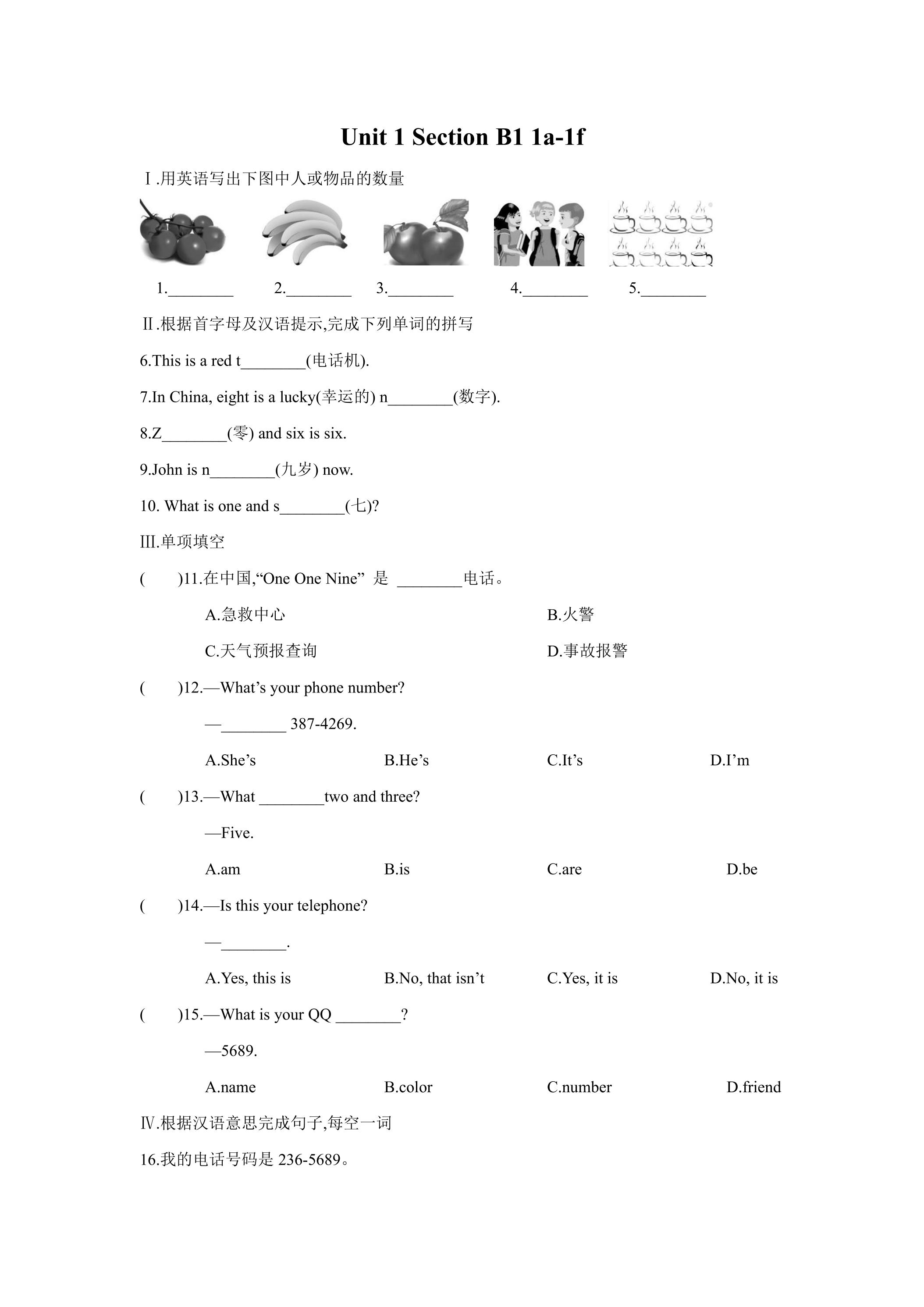 Unit 1 Section B1 1a 课时练习