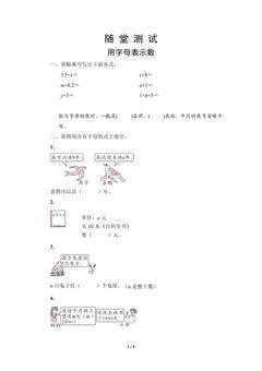 五年级上册数学人教版随堂测试第5单元《用字母表示数》(含答案)