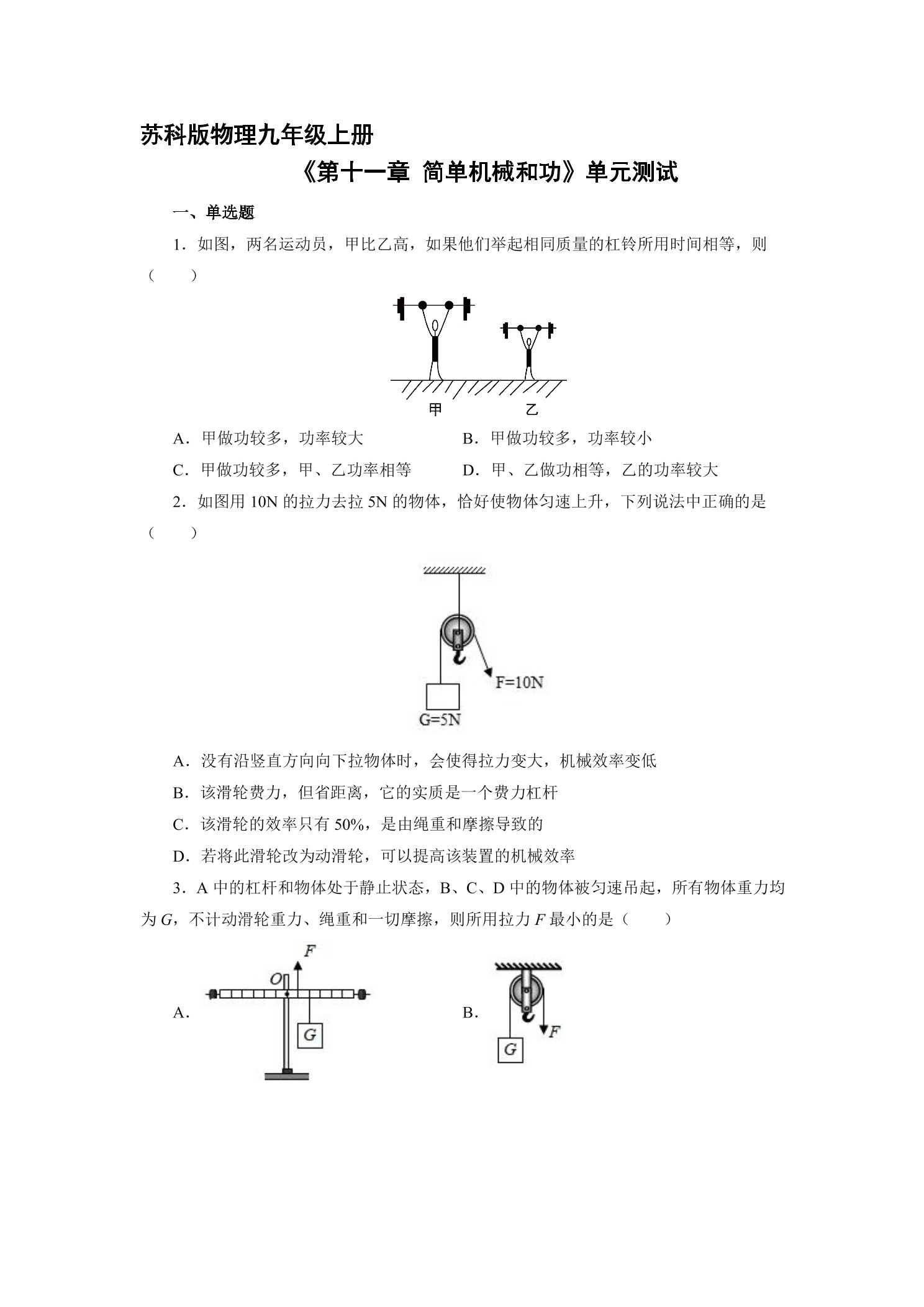 9年级物理苏科版上册《第十一章 简单机械和功》单元测试03