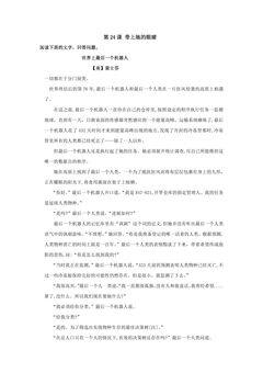 第24课 带上她的眼睛 阅读拓展