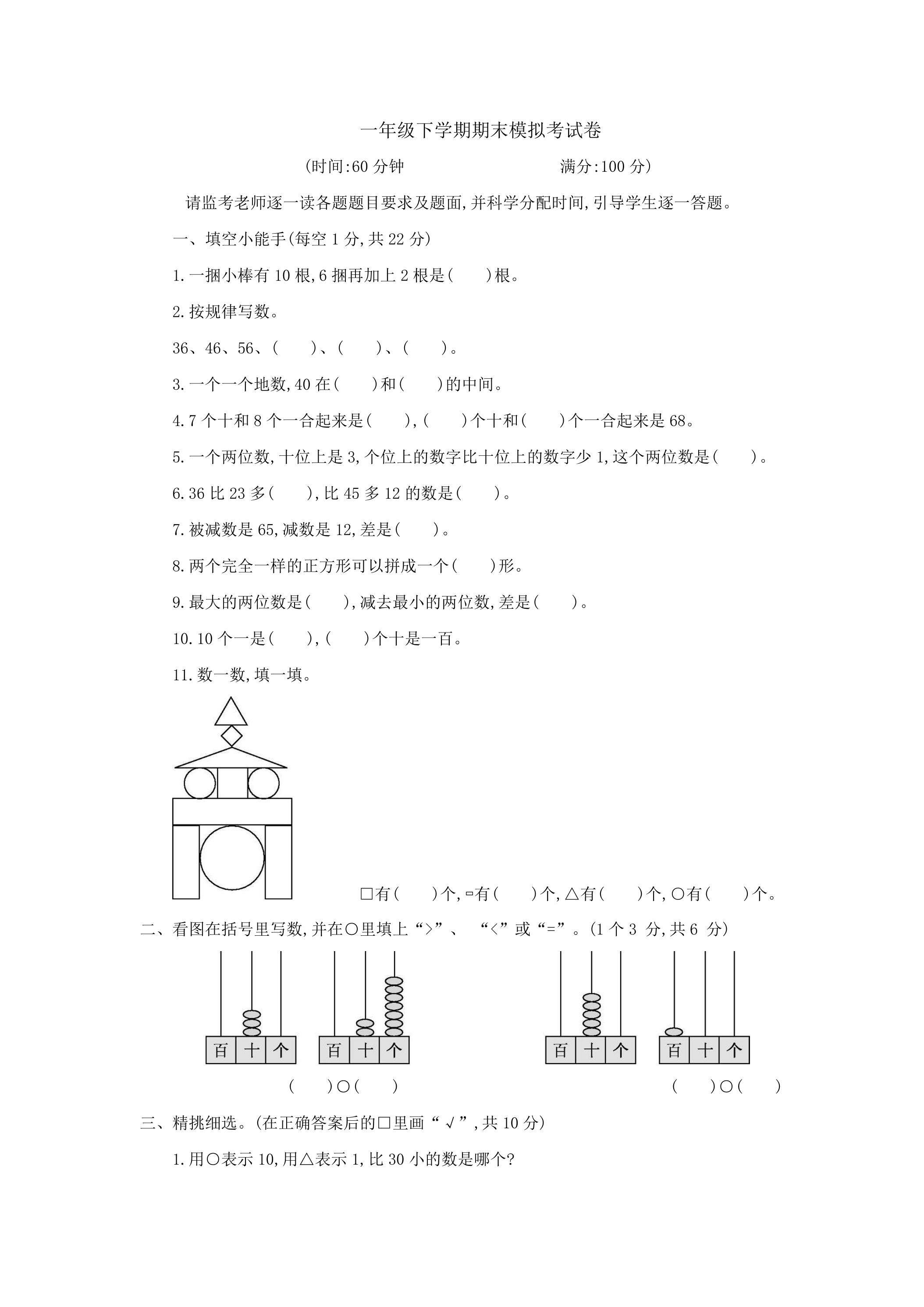一年级下学期期末模拟考试卷01