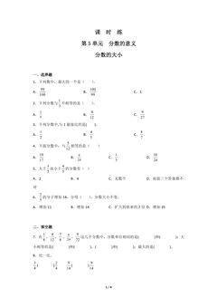 【★】5年级数学北师大版上册课时练第5章《分数的大小》