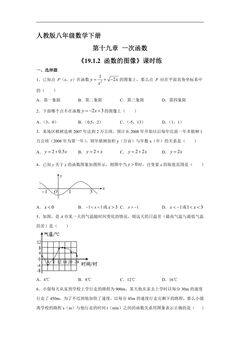 【★】人教版八年级下册数学课时练《19.1.2 函数的图像》