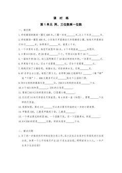 【★★】3年级数学苏教版上册课时练第1单元《两、三位数乘一位数》
