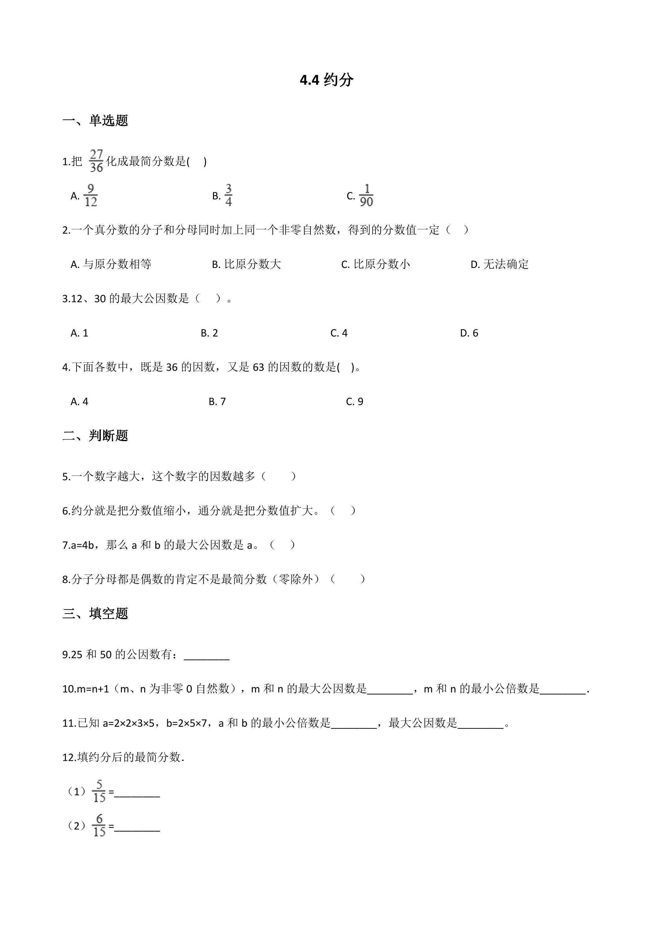 4.4约分 课时练07