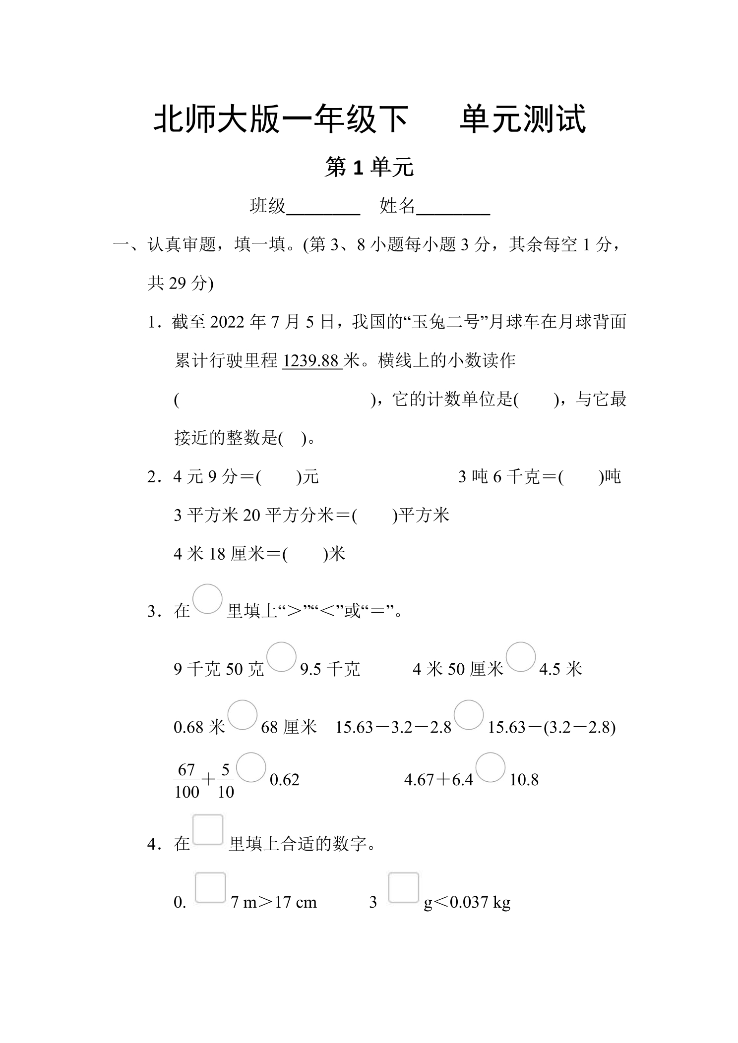 4年级数学北师大版下册第1章《单元测试》02