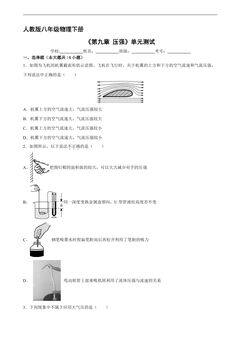 8年级物理人教版下册《第九章 压强》单元测试01