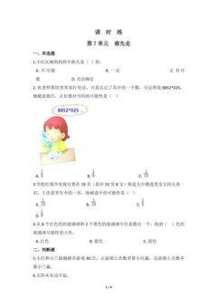 【★★】5年级数学北师大版上册课时练第7章《谁先走》