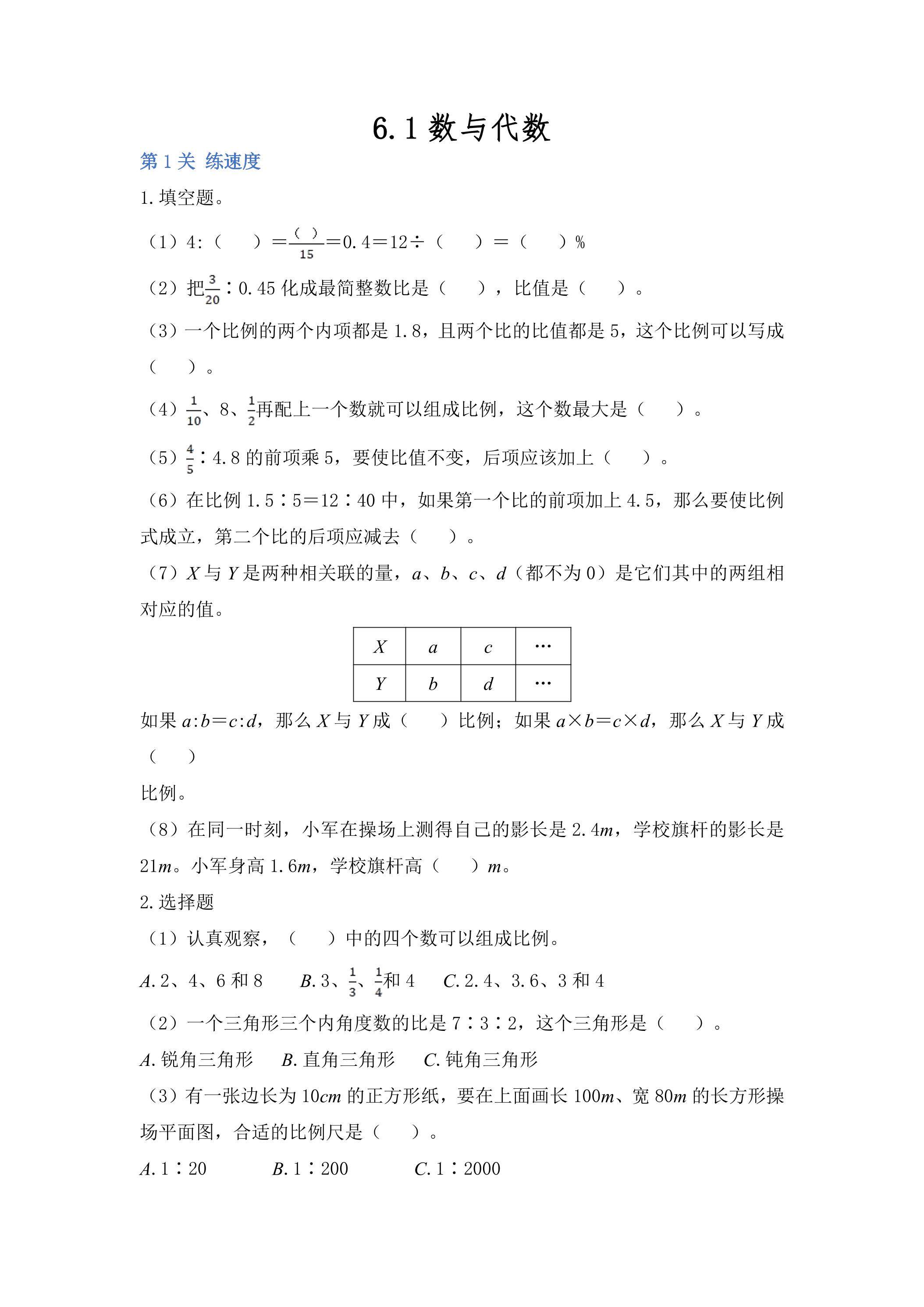 6.1数与代数 课时练08