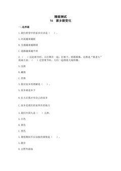 2年级上册道德与法治部编版随堂测试第4单元《16家乡新变化》