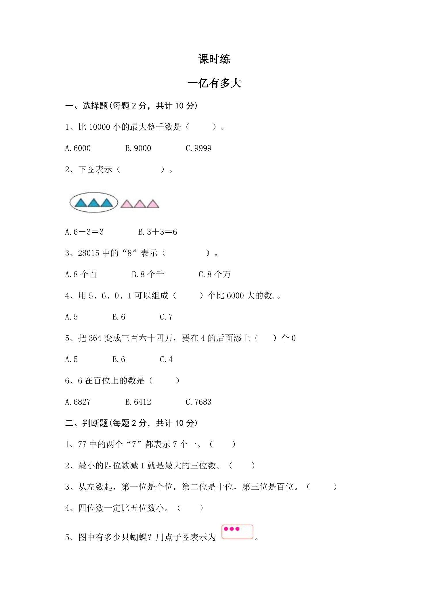 【★★】4年级数学苏教版下册课时练第4单元后《一亿有多大》