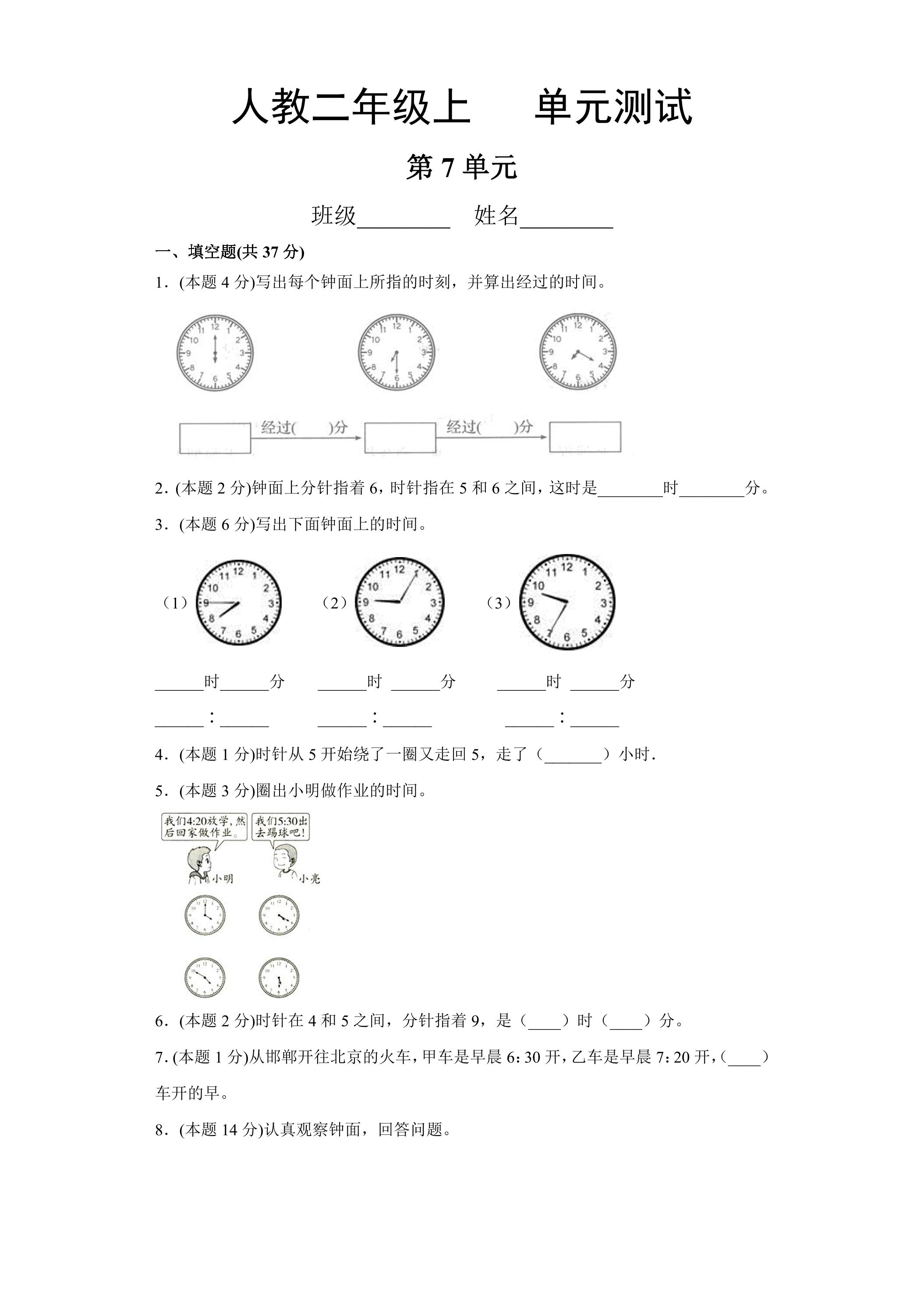 2年级上册数学人教版第7单元复习《单元测试》01（含答案）