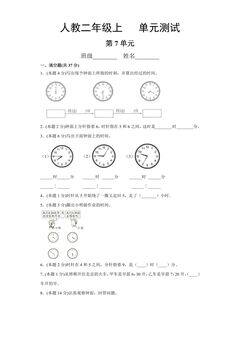 2年级上册数学人教版第7单元复习《单元测试》01(含答案)