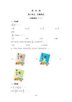 【★★】5年级数学北师大版下册课时练第3章《分数乘法(一)》