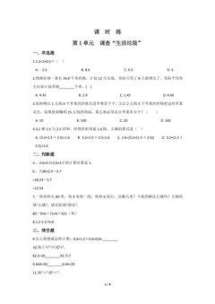 【★★★】5年级数学北师大版上册课时练第1章《调查“生活垃圾”》