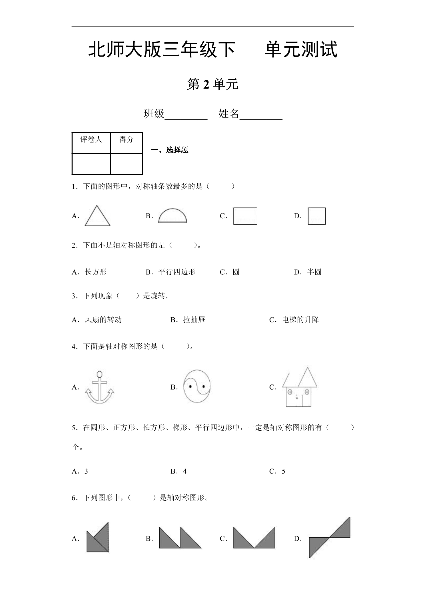 3年级数学北师大版下册第2单元《单元测试》04