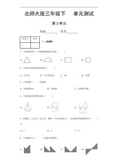 3年级数学北师大版下册第2单元《单元测试》04