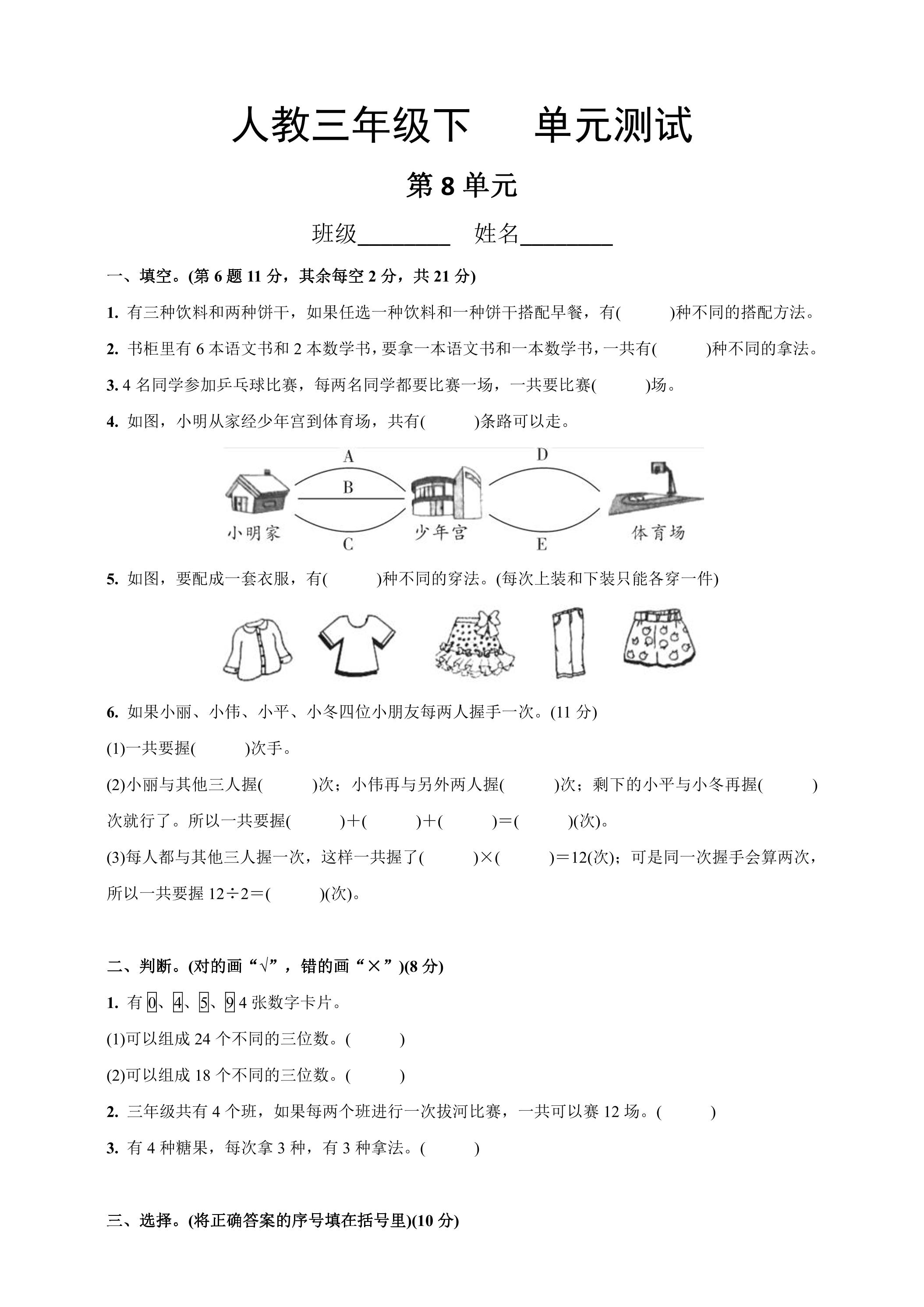 3年级下册数学人教版第8单元复习《单元测试》03