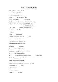 Unit 1 Section B2 2a 课时练习