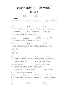 5年级数学苏教版下册第6单元复习《单元测试》03