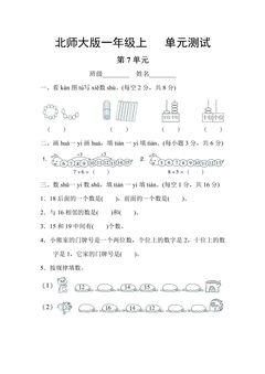 1年级数学北师大版上册第7章《单元测试》02