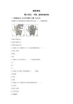 3年级数学苏教版上册随堂测试第6单元《平移、旋转和轴对称》