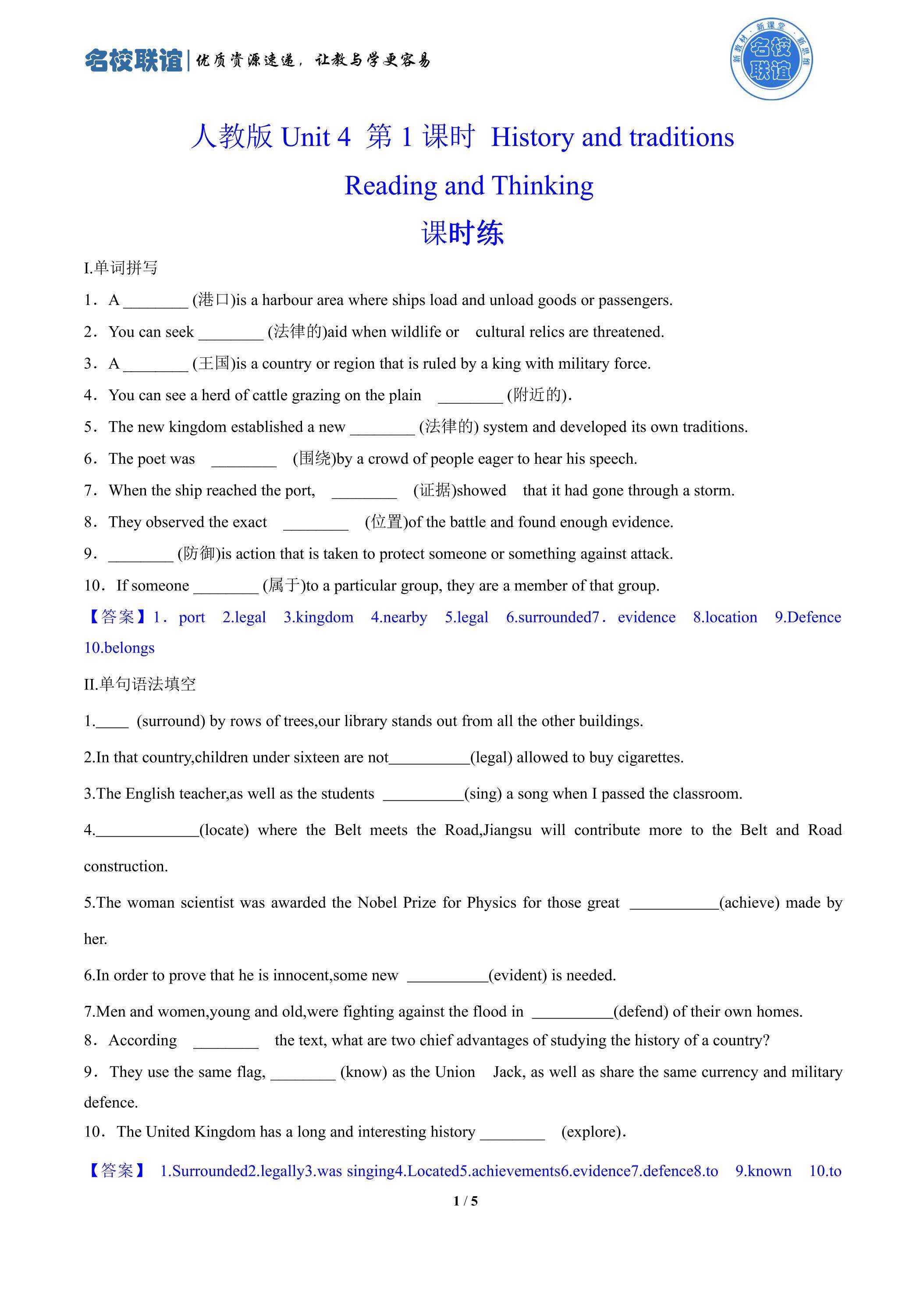 人教版（2019）Unit 4 第1课时 History and traditions Reading and Thinking