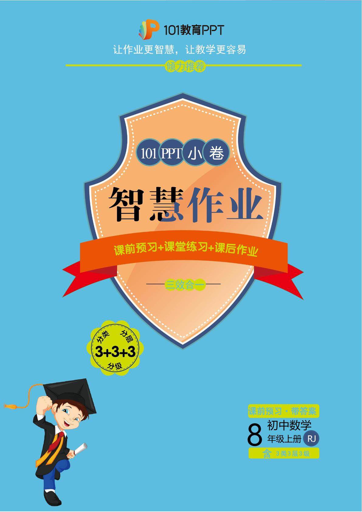 【101小卷】第13章 13.4 课题学习 最短路径问题（课前预习）人教版数学八年级上册（试题+答案版）
