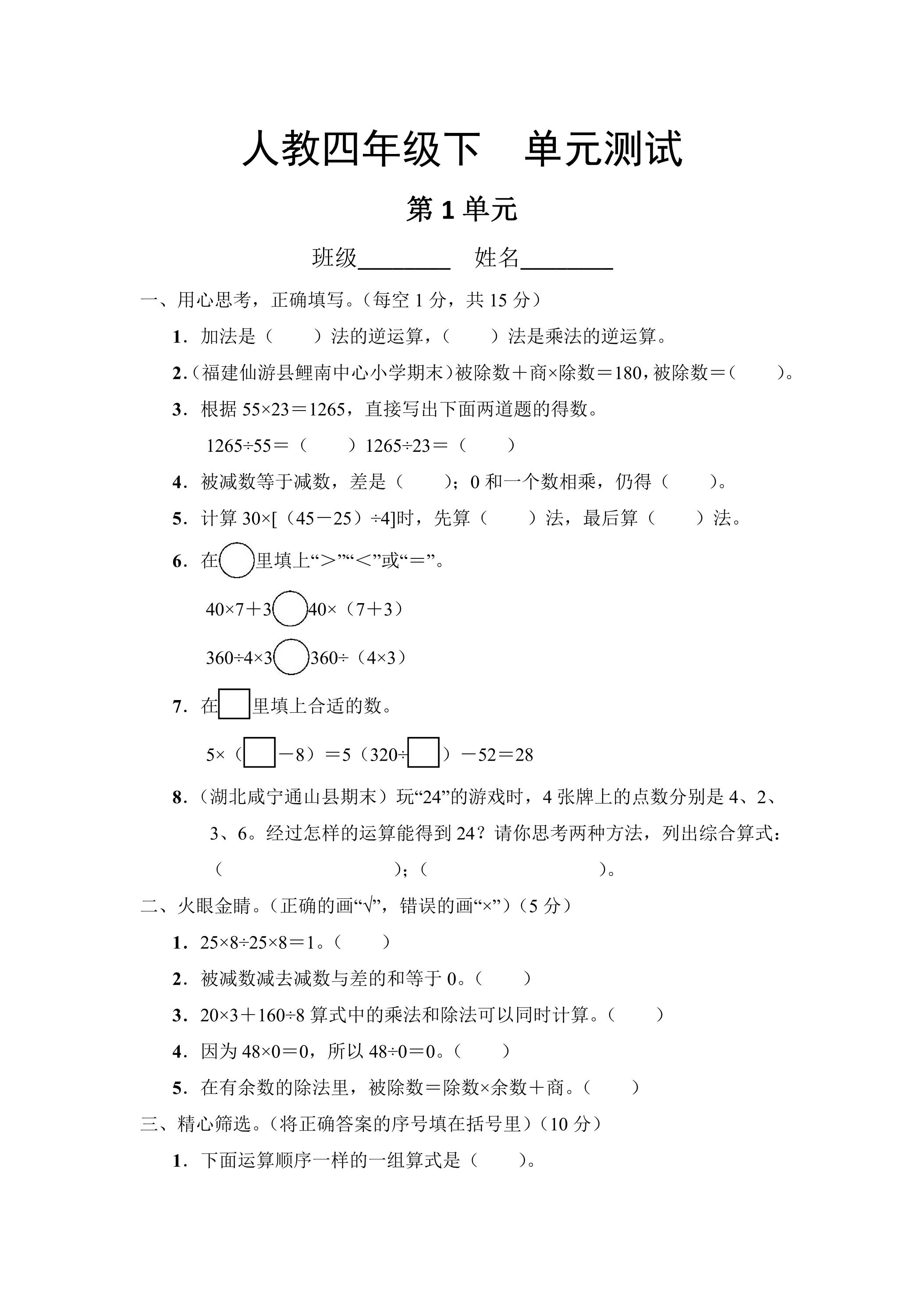 四年级下册数学人教版第1单元复习《单元测试》01（含答案）