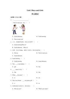 【单元测试】二年级上册英语人教版新起点Unit 2《Boys and Girls》02