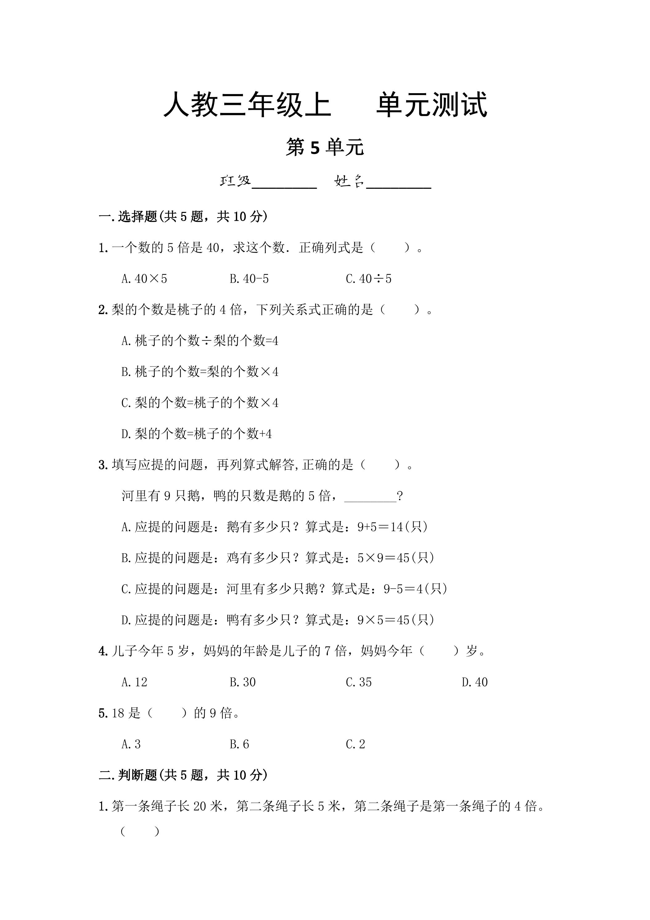 三年级上册数学人教版第5单元复习《单元测试》02（含答案）
