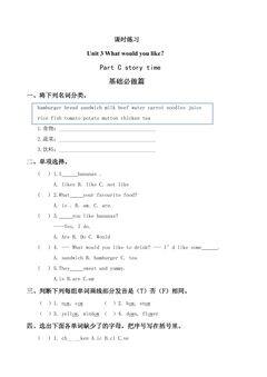 【★★】5年级英语人教三起上册课时练Unit 3 What  would  you like? 03