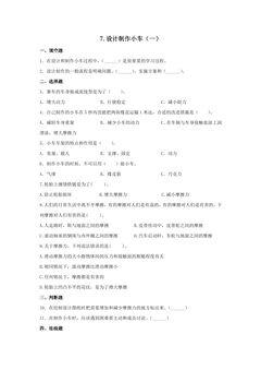 3.7 设计制作小车(一) 课时练习03