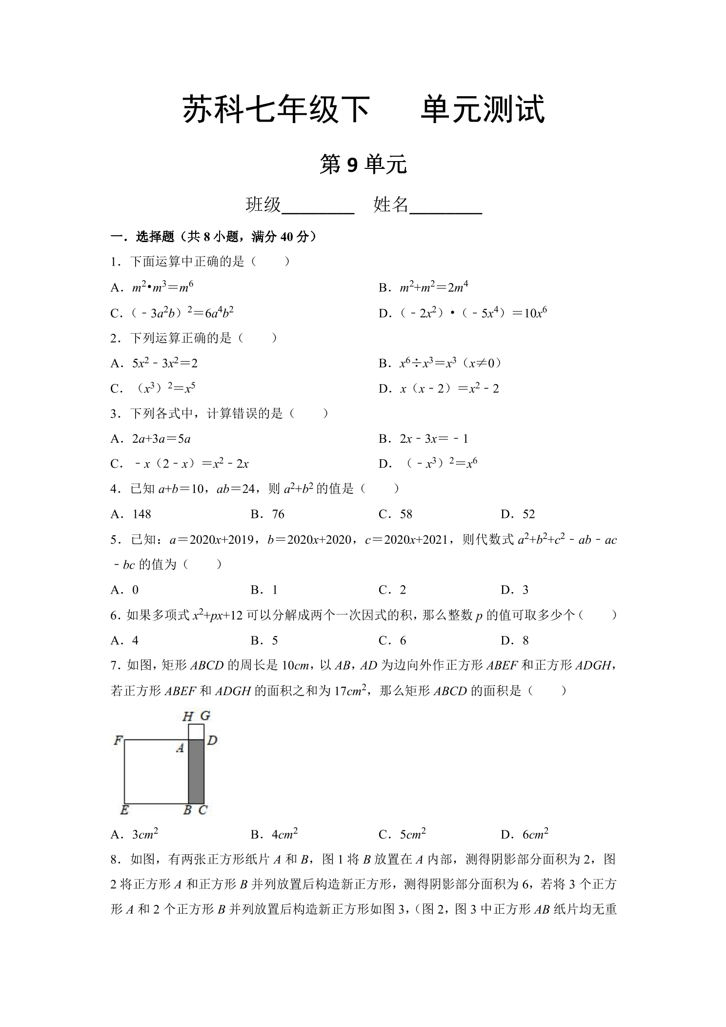 7年级数学苏科版下册第9单元复习《单元测试》03