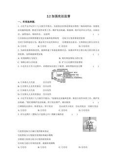 【★★】8年级下册道德与法治部编版课时练第一单元 2.2 加强宪法监督