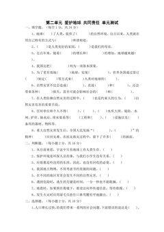6年级下册道德与法治部编版单元测试第二单元 爱护地球 共同责任 01