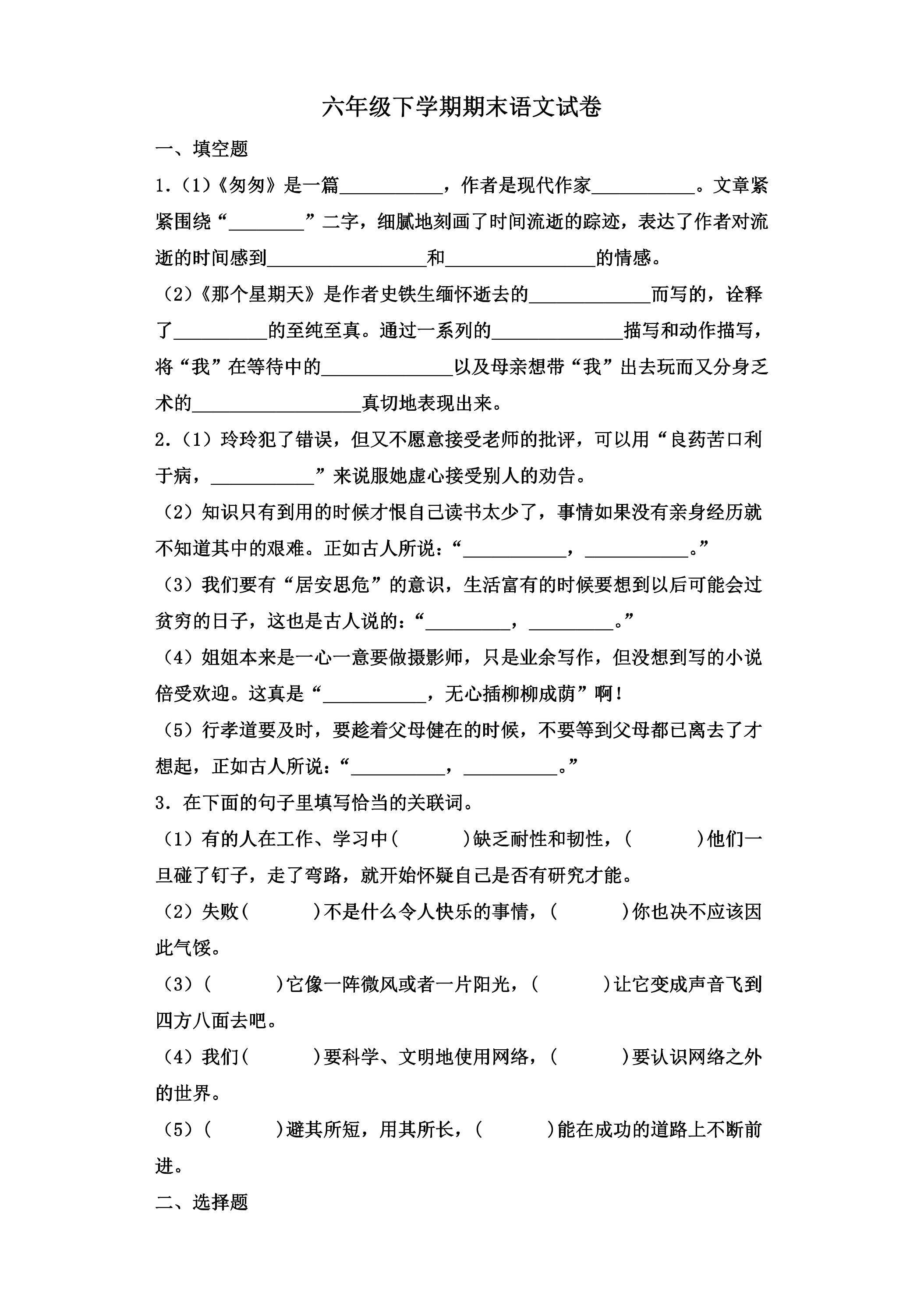 6年级下学期语文期末测试卷02