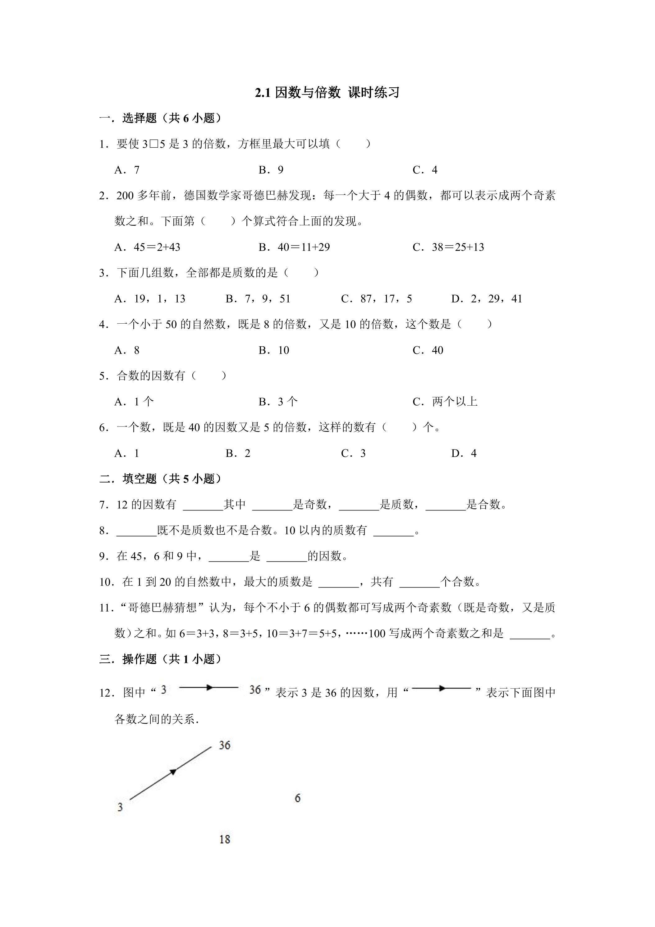 因数和倍数课时练习02