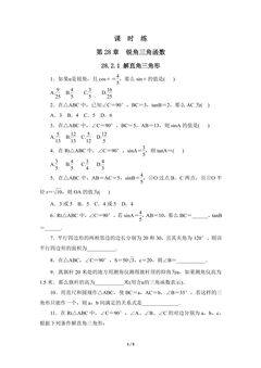 【★★】9年级数学人教版下册课时练第28章《28.2.1 解直角三角形》