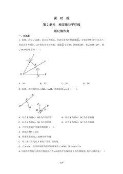 【★★★】7年级数学北师大版下册课时练第2章《用尺规作角》
