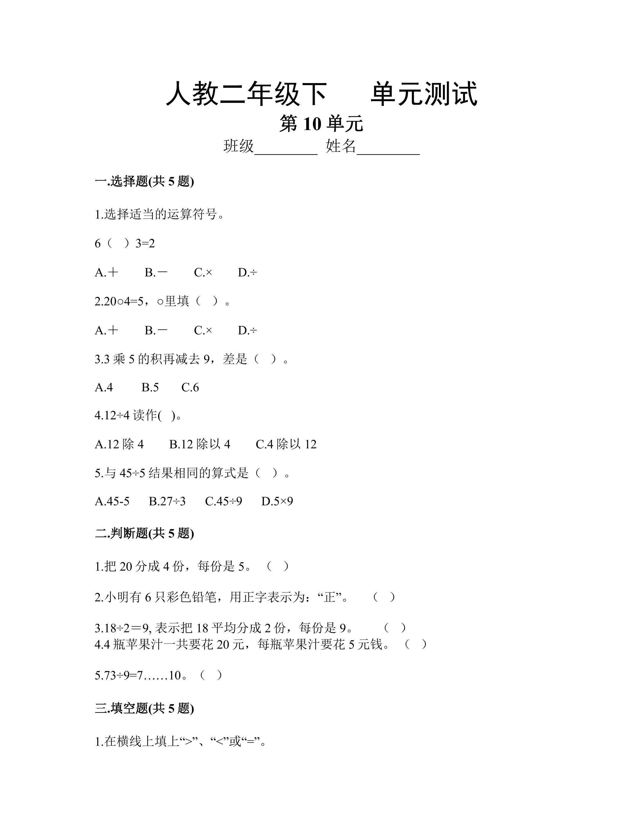 2年级下册数学人教版第10单元复习《单元测试》04