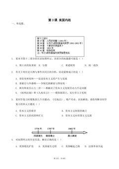 9年级历史部编版下册课后作业第1单元第3课 美国内战