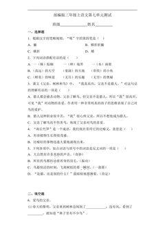 三年级上册语文部编版第七单元复习《单元测试》03
