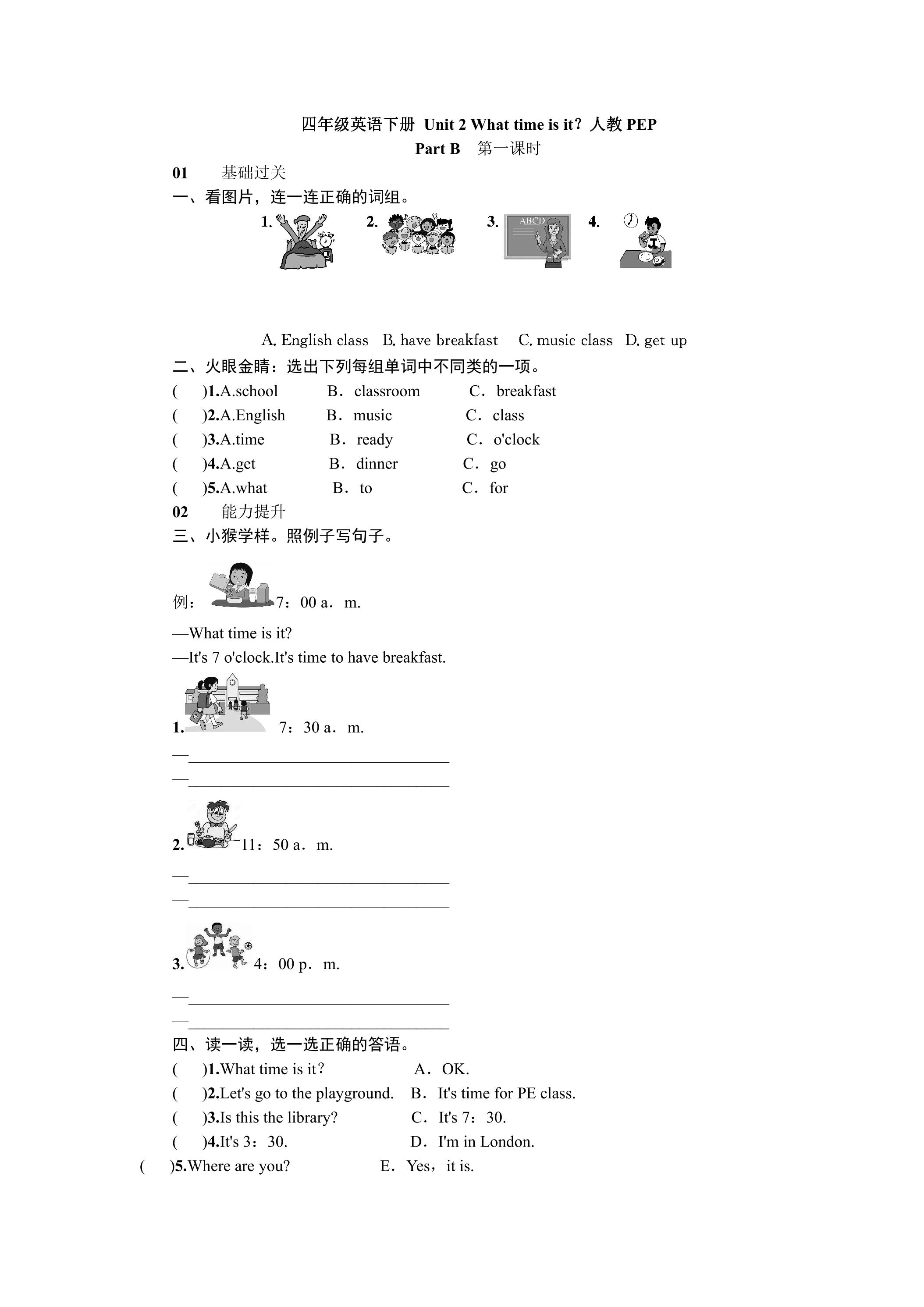 【★★】【课时练习】4年级下册英语人教版三年级起点Unit 2 02