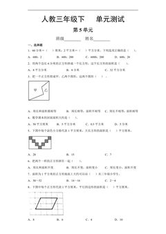 三年级下册数学人教版第5单元复习《单元测试》02(含答案)